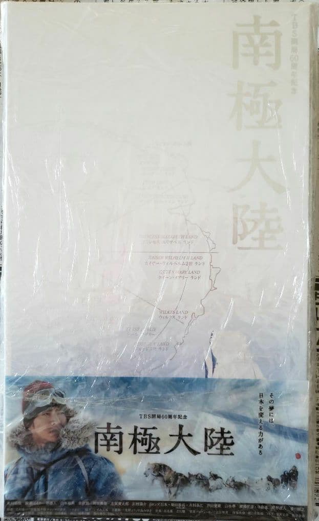 南極大陸 Blu-ray BOX〈8枚組〉