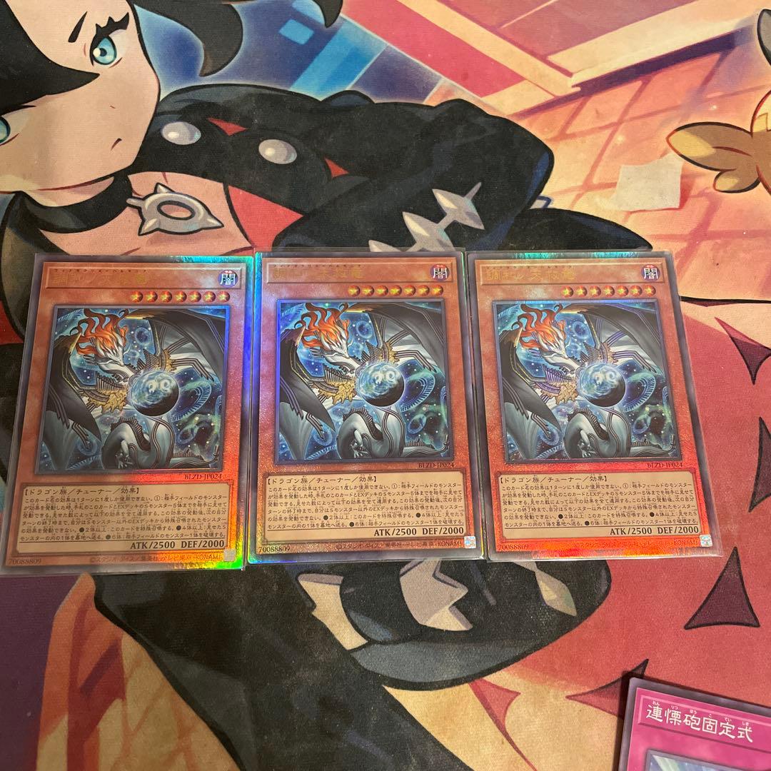 遊戯王 調和ノ天救竜　フィドラウリス＝ハルモニア　レリーフ 3枚