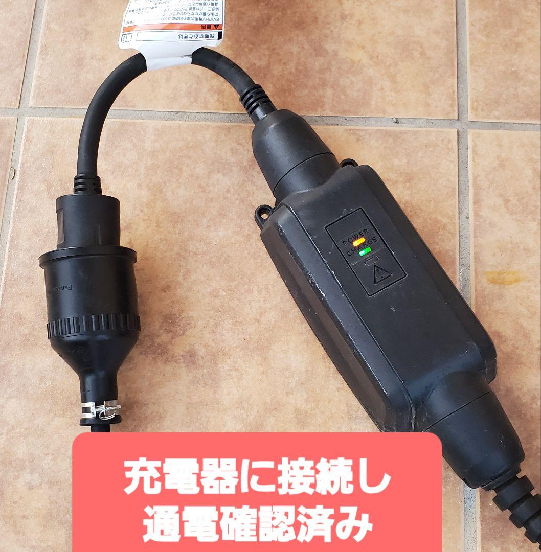 3個セット★充電変換ケーブル 200V→100V 3P→2P プリウス PHV