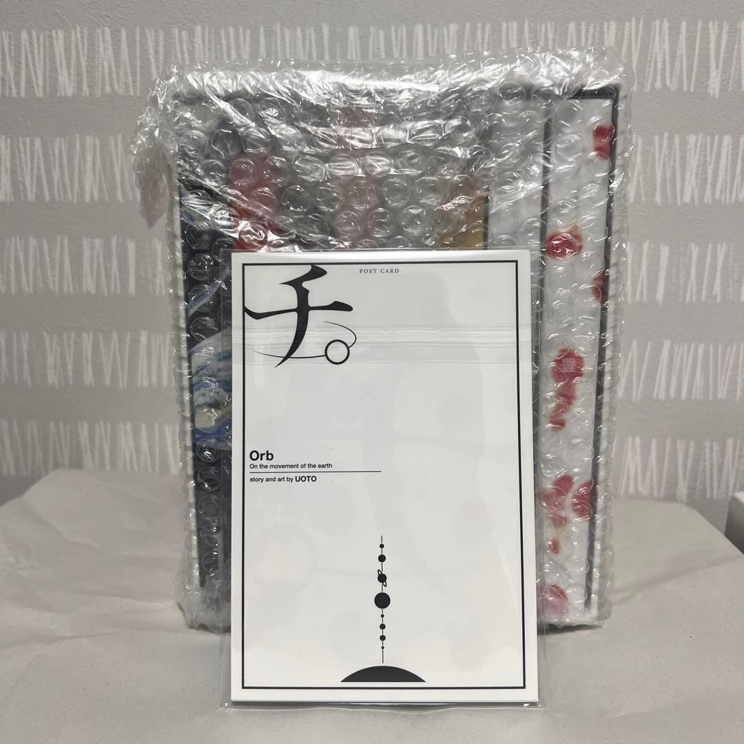 チ。 -地球の運動について- 豪華版　ポストカード付き