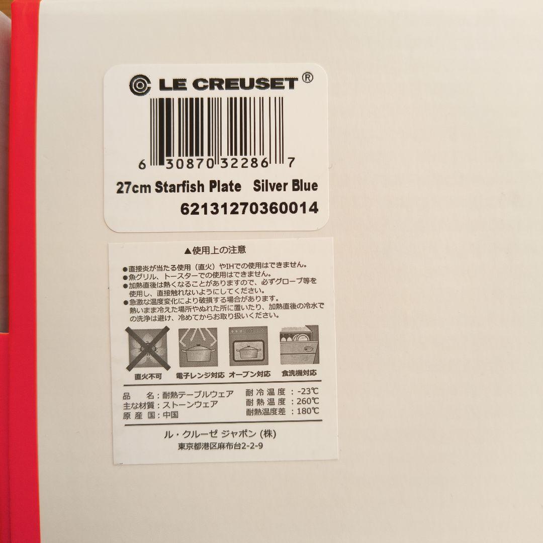 ル・クルーゼ　スターフィッシュプレート　27