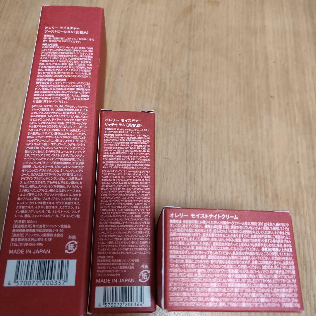 Aurelie. 保湿セット (ローション・セラム・ナイトクリーム)