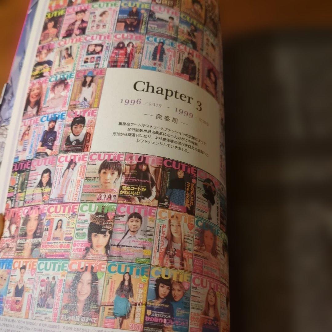 その他 CUTIE CHRONICLE 1989-1999