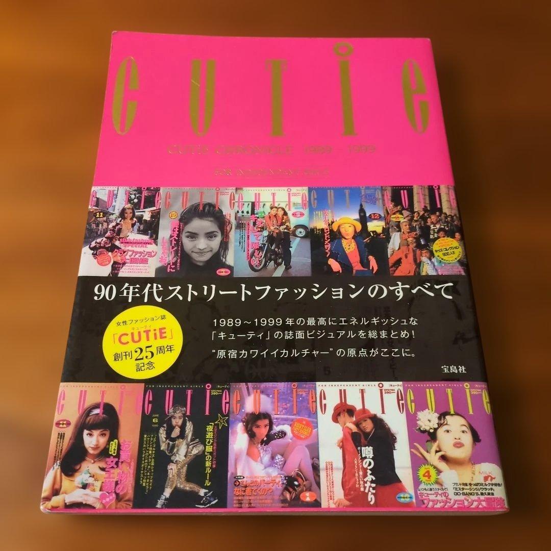 その他 CUTIE CHRONICLE 1989-1999