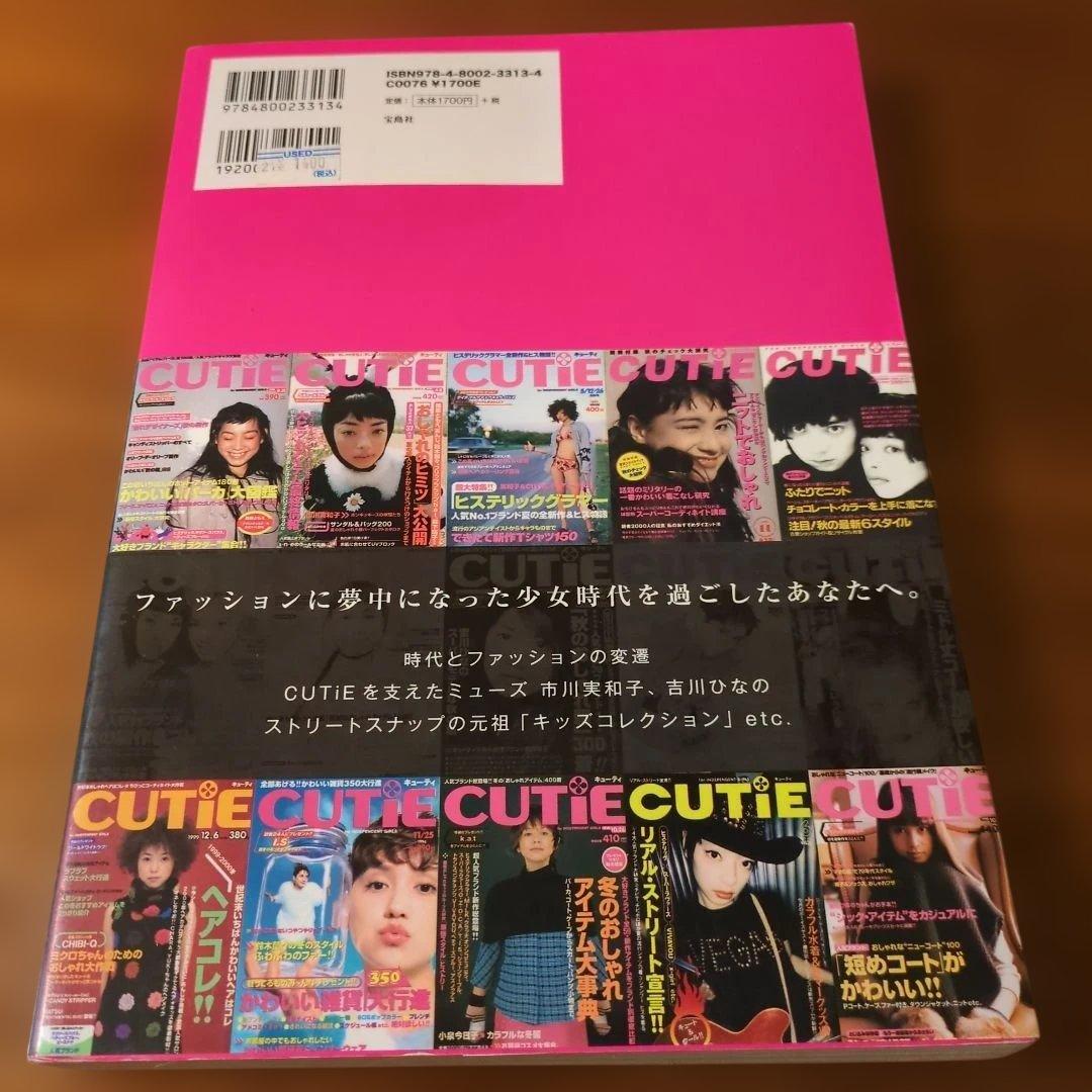 その他 CUTIE CHRONICLE 1989-1999