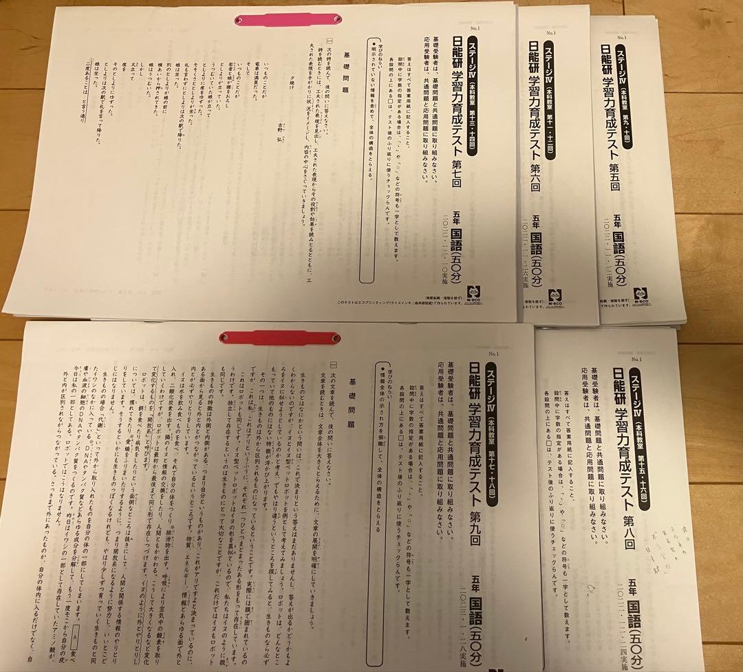 日能研 5年生　学習力育成テスト　2022年度 9月〜1月　冬期講習　10回分
