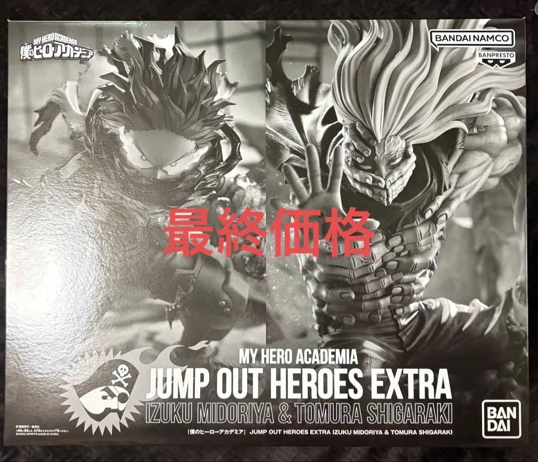 ジャンプGIGA 応募者全員サービス 僕のヒーローアカデミア 緑谷出久 死柄木弔