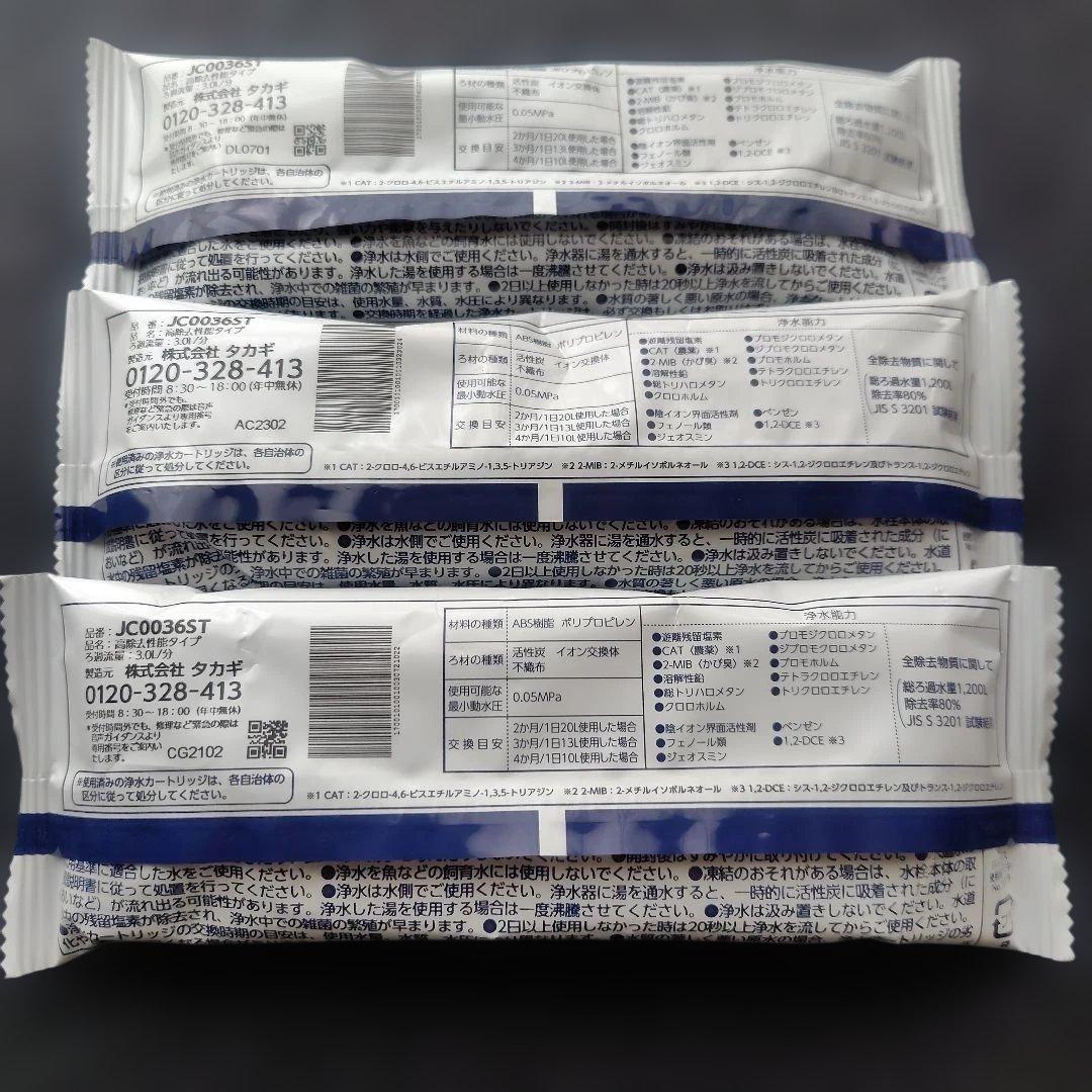 タカギ 浄水器カートリッジJC0036ST ３本