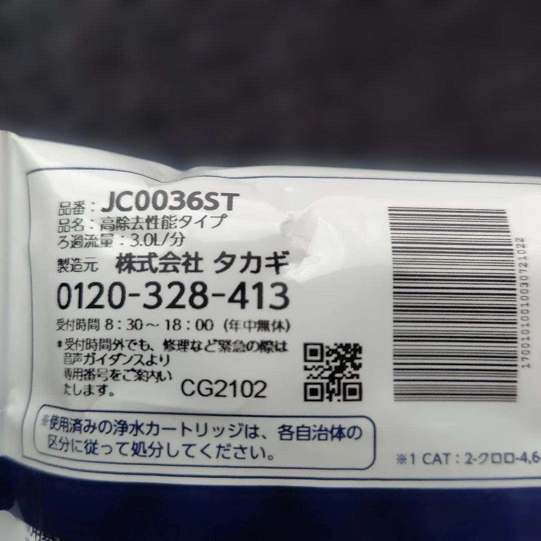 タカギ 浄水器カートリッジJC0036ST ３本