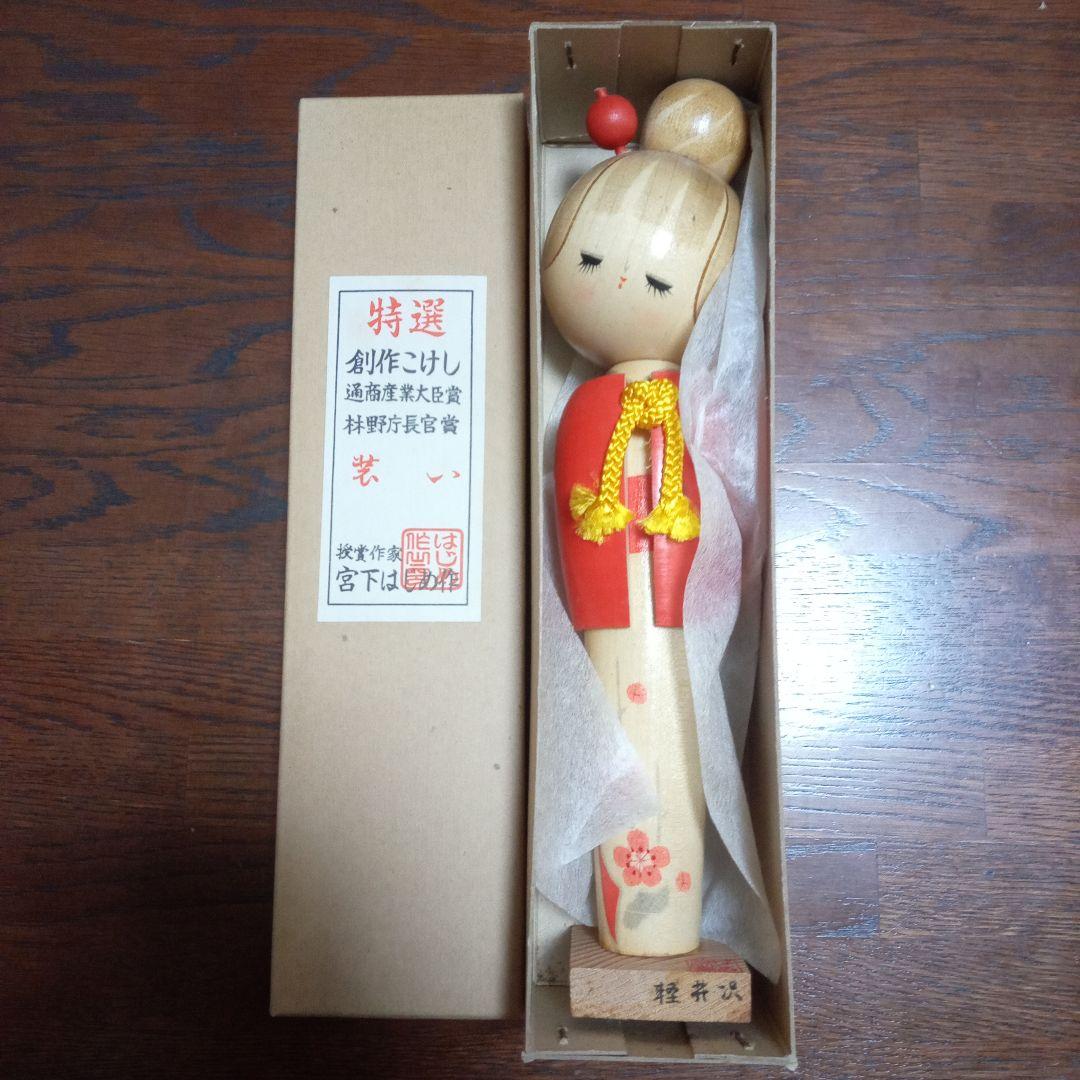 新品 こけし 6体セット 宮下はじめ 卯三郎 又五郎 子雲 竹大 木製 和紙