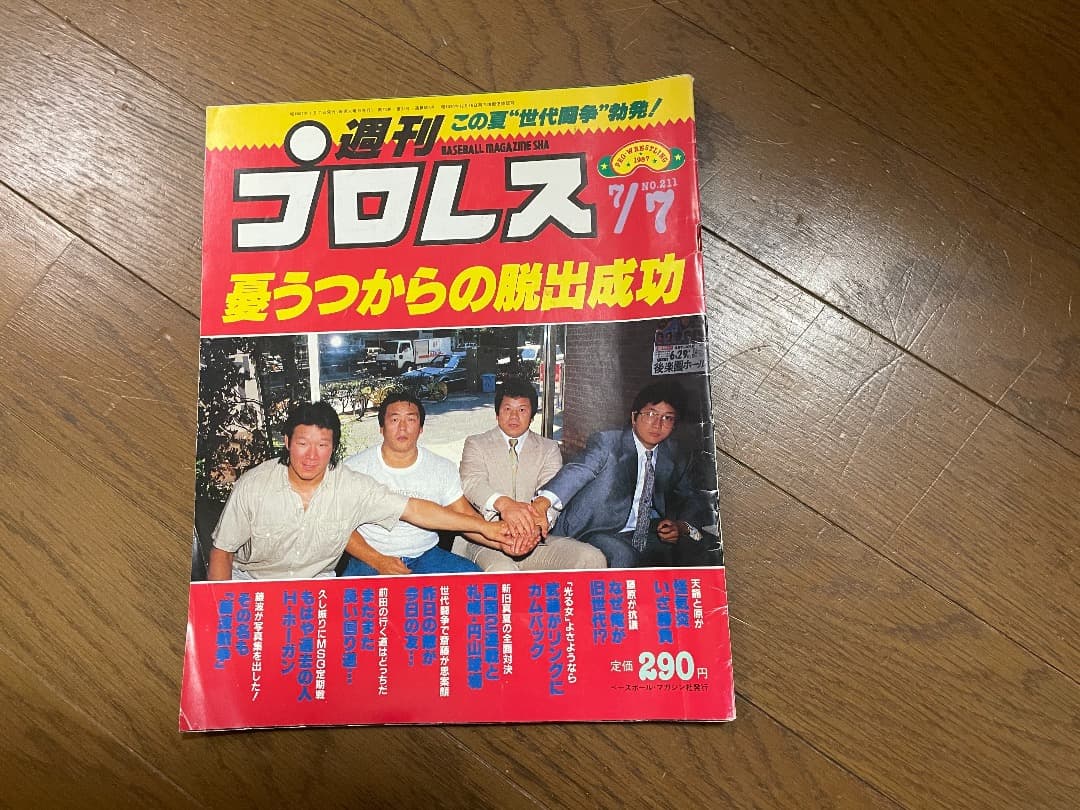 プロレス雑誌　7冊セット