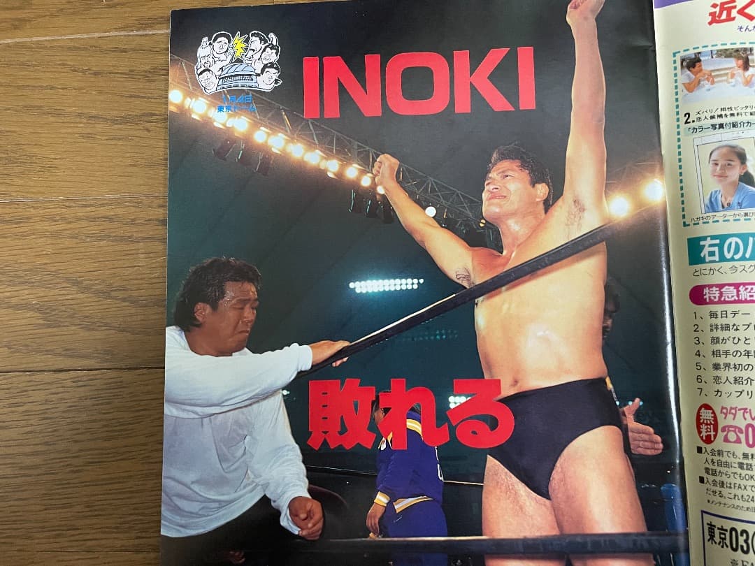 プロレス雑誌　7冊セット