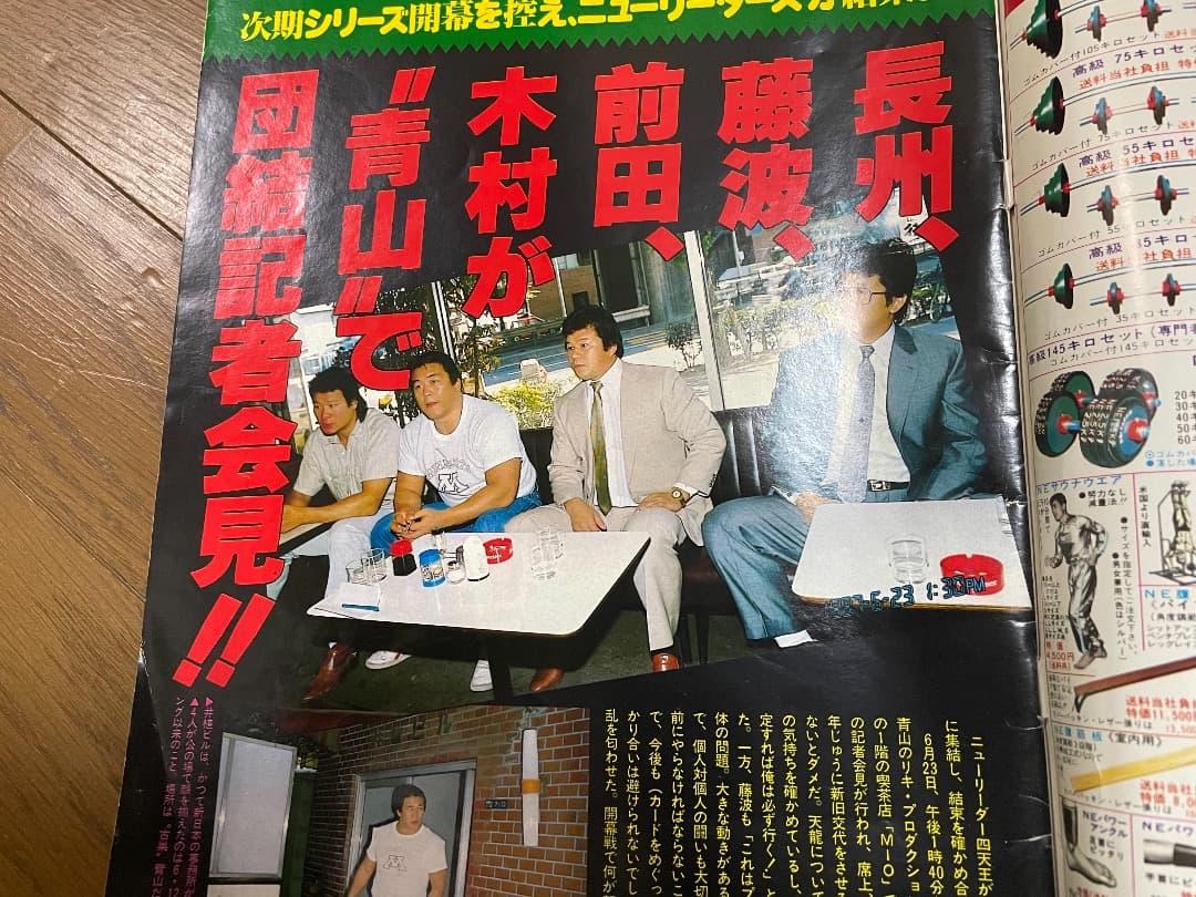 プロレス雑誌　7冊セット