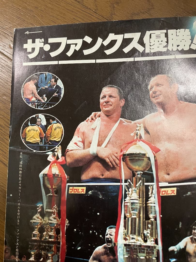 プロレス雑誌　7冊セット