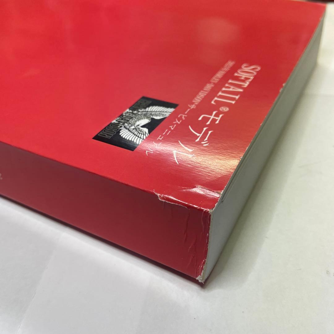 ソフテイルサービスマニュアル(年始2021)