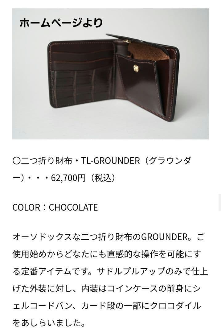 【限定】WILDSWNS　グラウンダー　トリプルレザー　クロコ　シェルコードバン