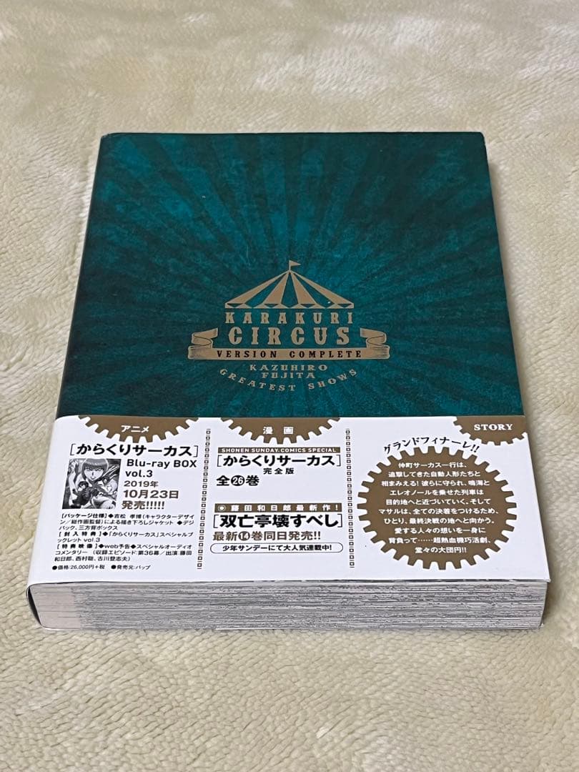 からくりサーカス　完全版　２６巻　初版　帯付き