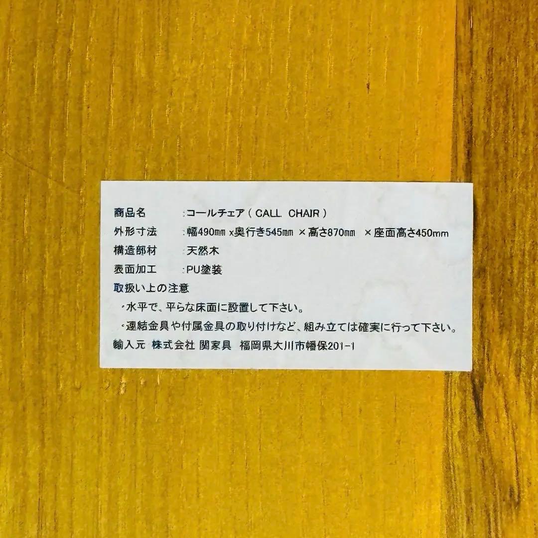 クラッシュゲート　コールチェア　call chair　関家具　ダイニングチェア