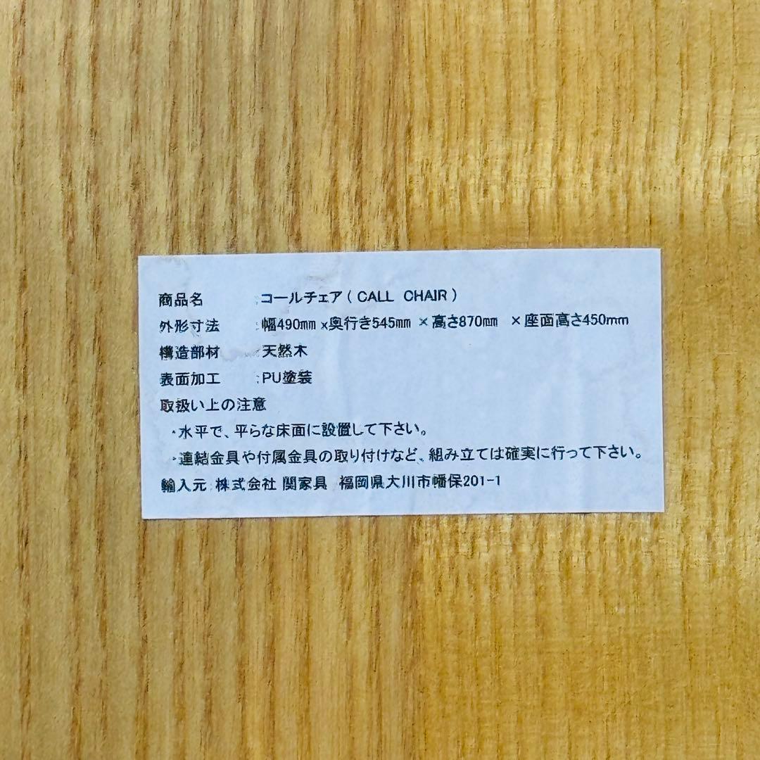 クラッシュゲート　コールチェア　call chair　関家具　ダイニングチェア