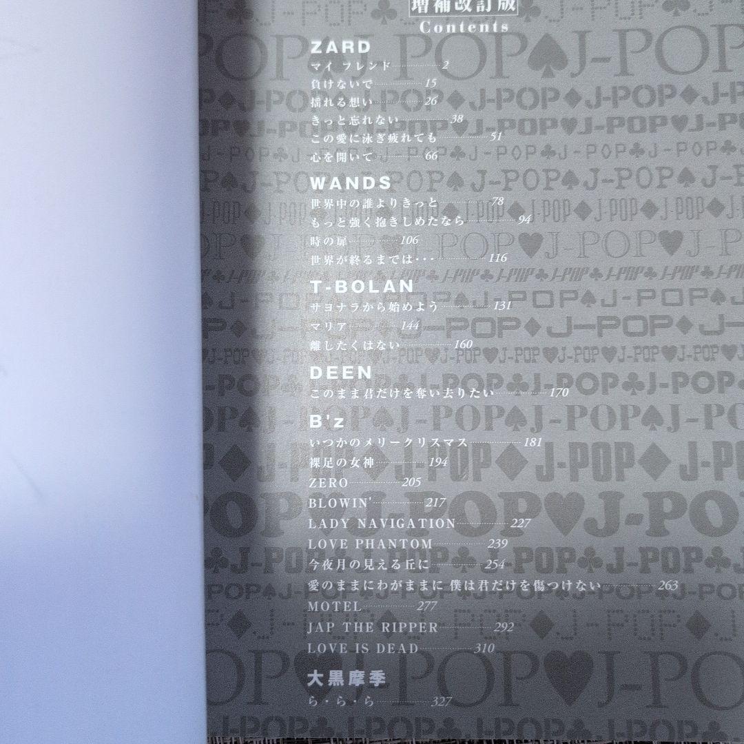 J‐POP バンドスコア　ちょっと懐かしいJ‐POPあつめました。