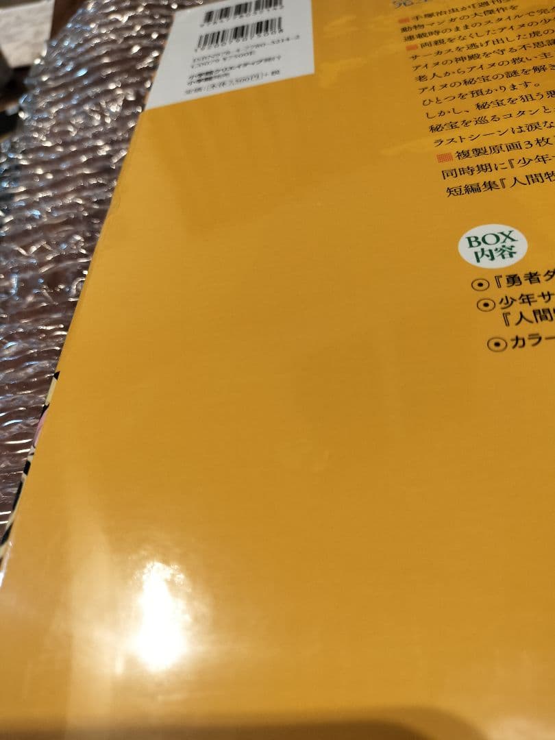 少年サンデー版 勇者ダン 限定版BOX 手塚治虫