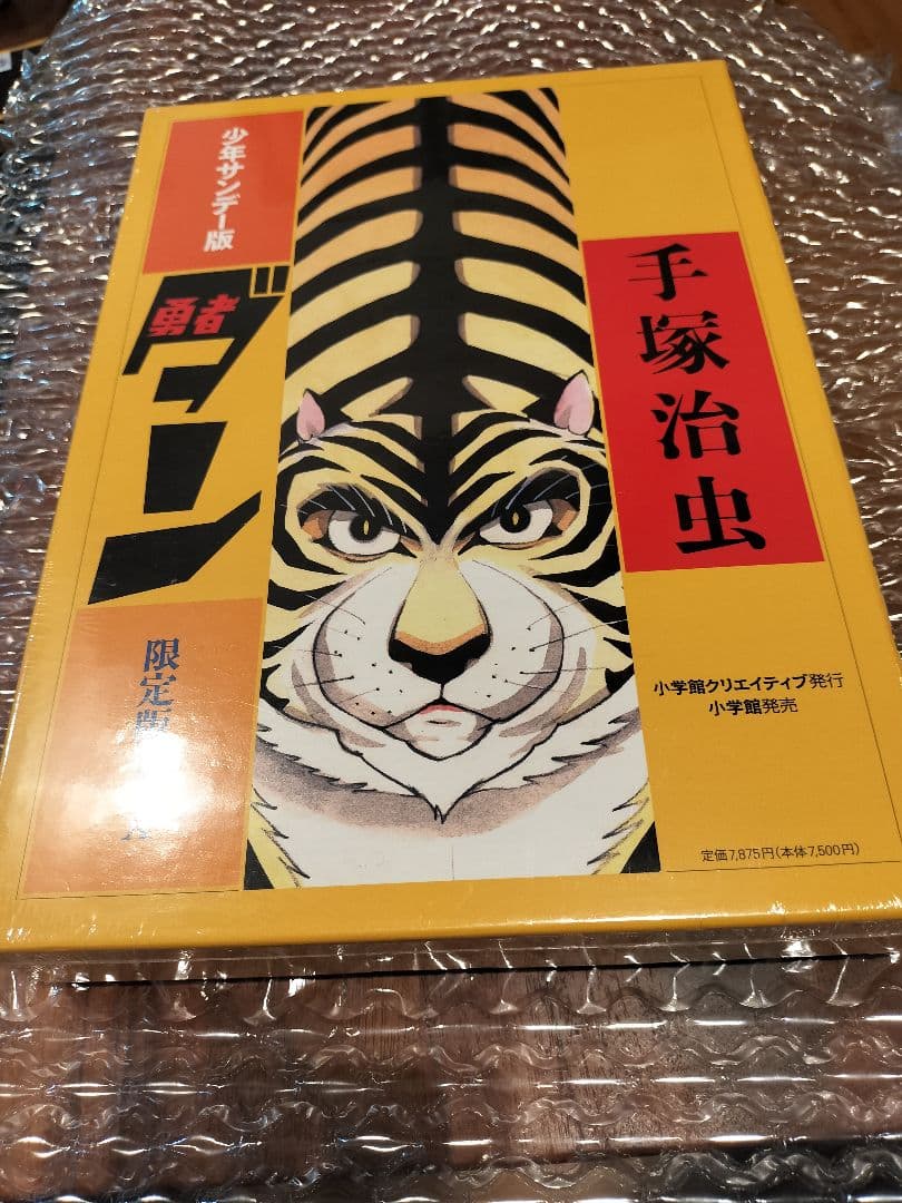 少年サンデー版 勇者ダン 限定版BOX 手塚治虫
