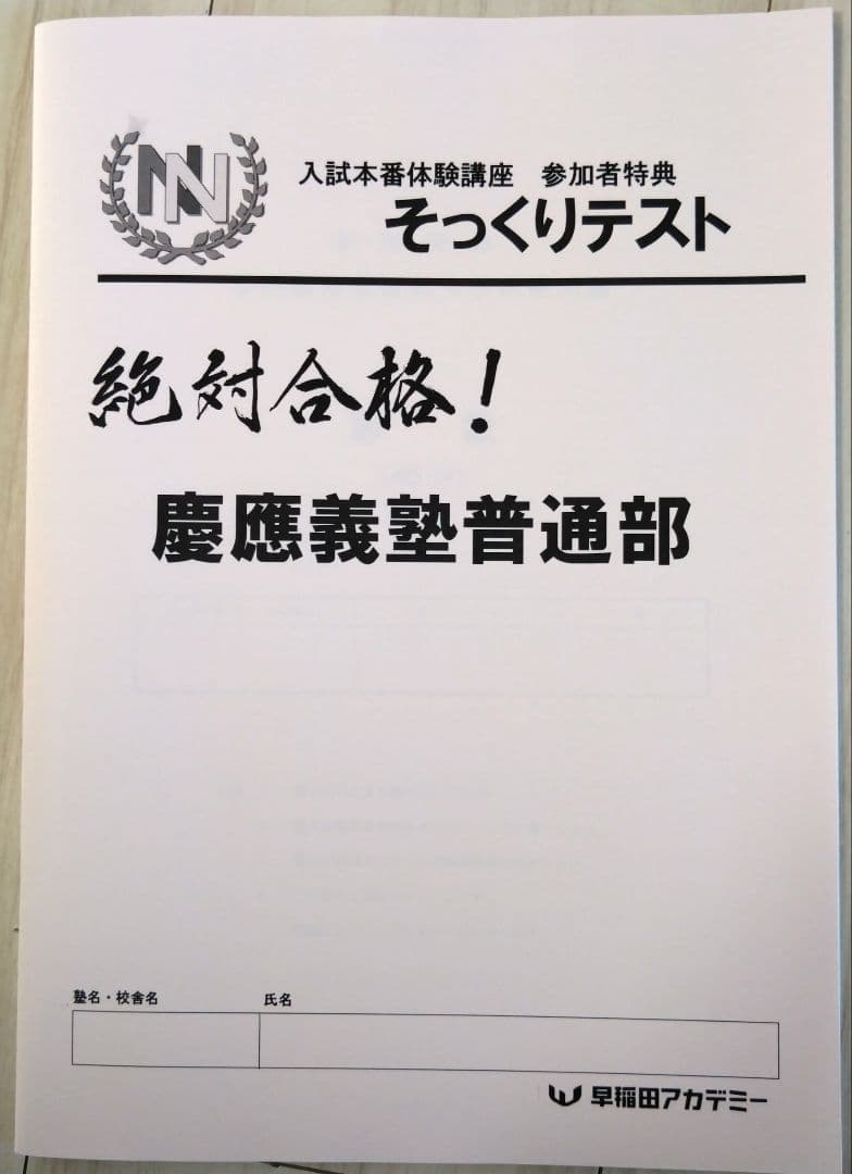 2025年度 最新版　慶應普通部 サピックスオープン 志望校別オープン模試