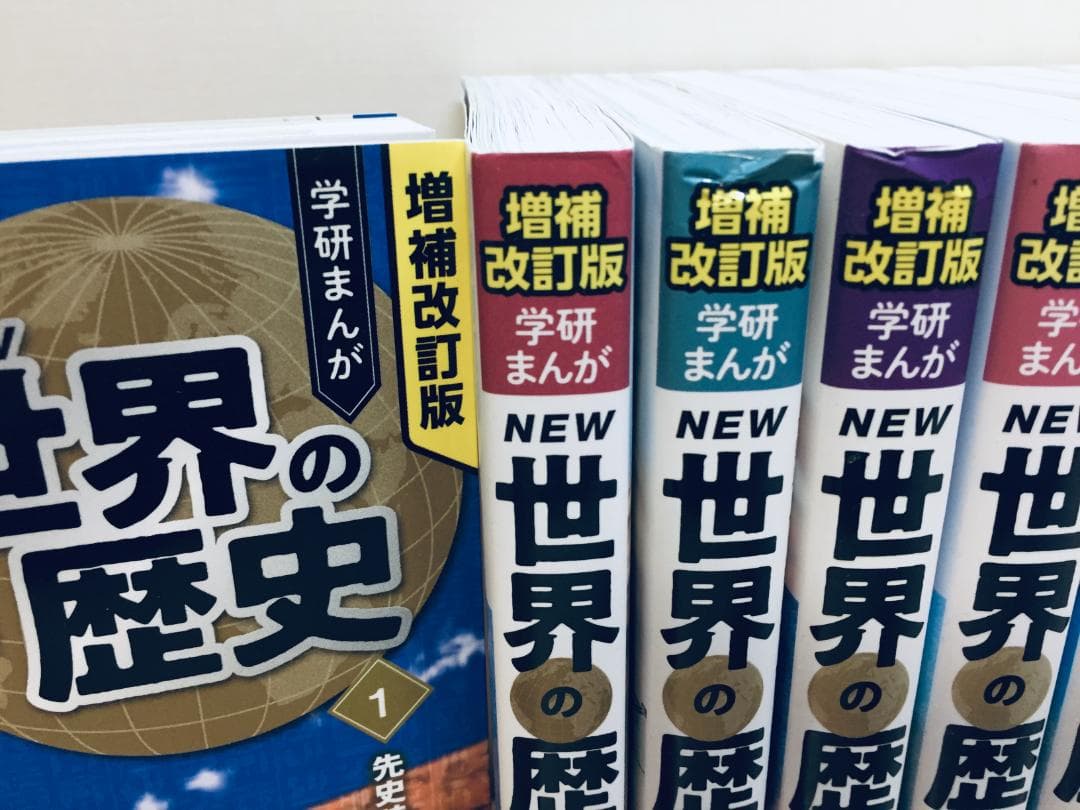 増補改訂版 NEW 学研まんが 世界の歴史 全13巻 学研 全巻セット