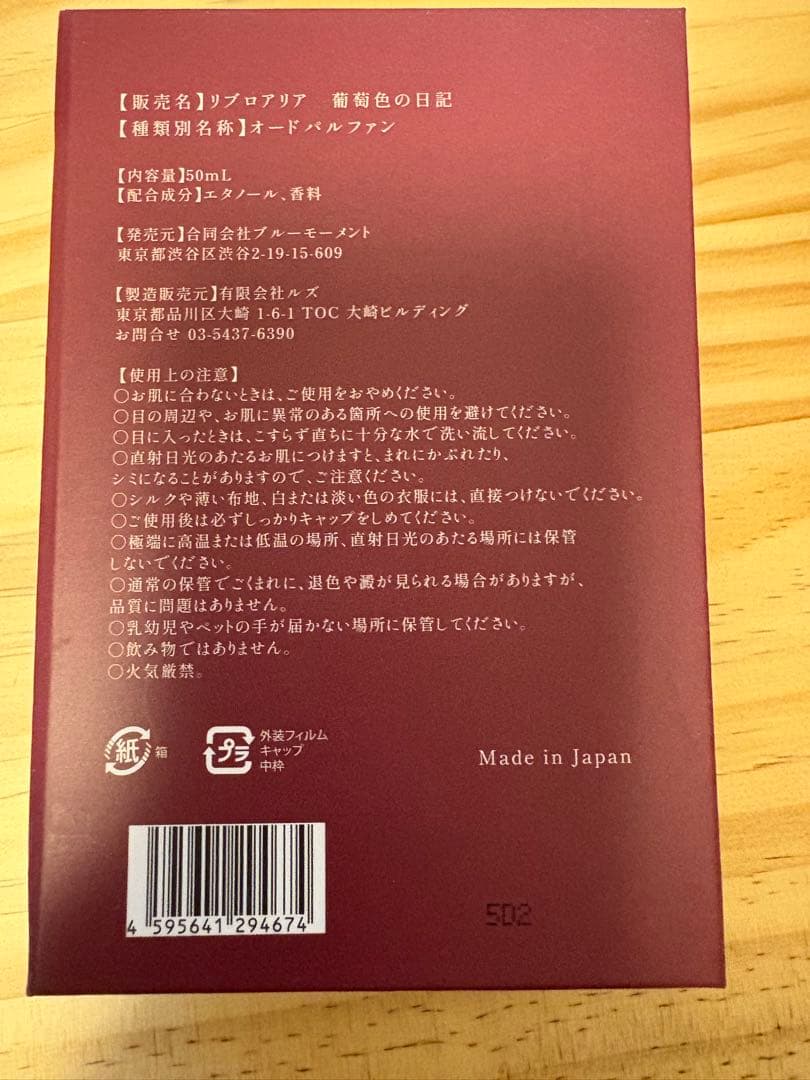 葡萄色の日記 50ml 香水