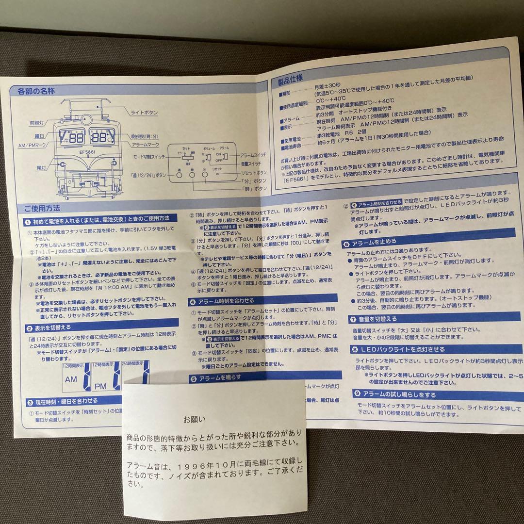 (鉄道EF目覚まし時計）TOMYTEC EF5861 目覚まし時計　コレクター