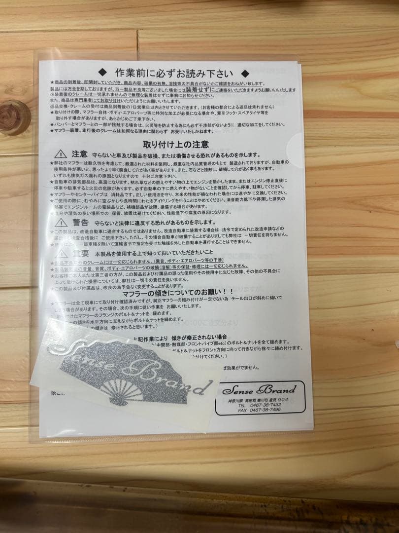 センスブランド ステンレス エキゾーストマニホールド 取扱説明書付