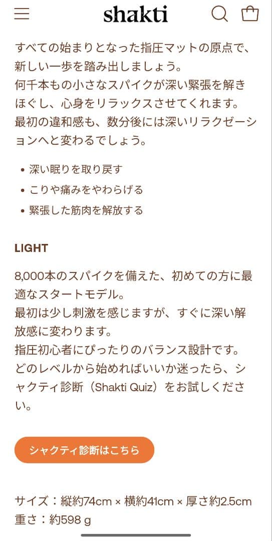 SHAKTI MAT/シャクティマット スパイキーマット 黒 レベル2