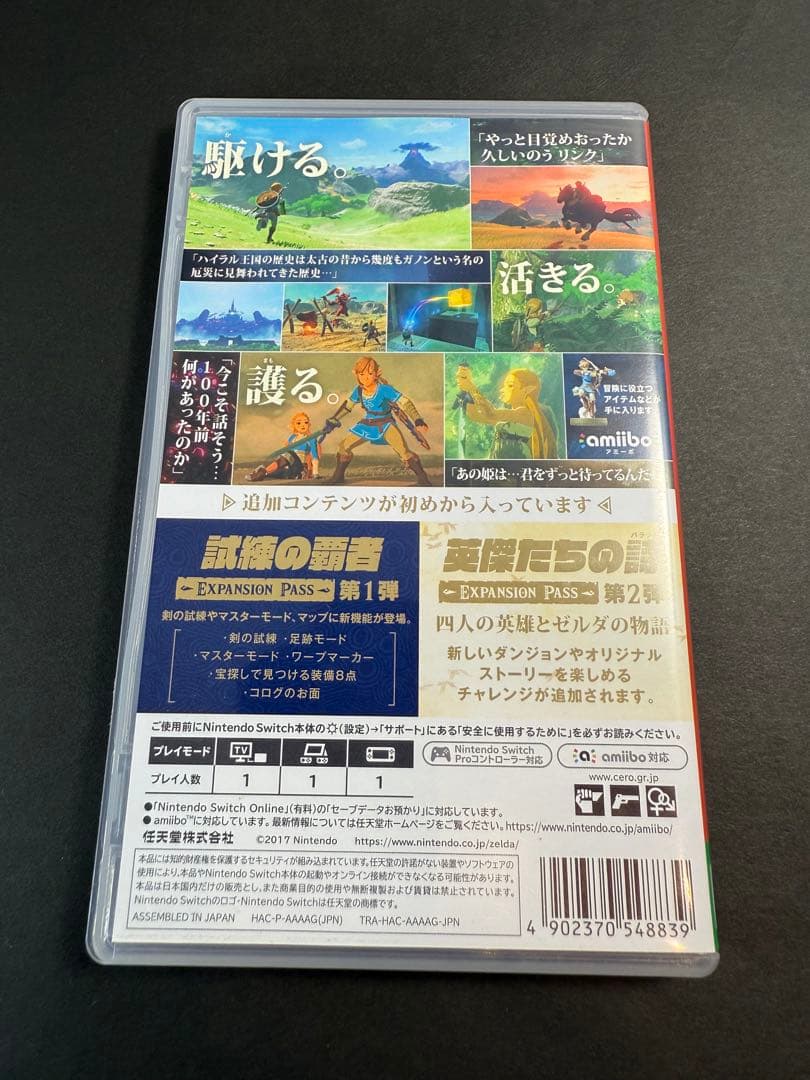Switch ゼルダの伝説 ブレス オブ ザ ワイルド ＋ エキスパンションパス