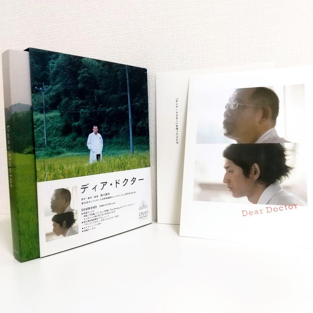【未使用レア】ディア・ドクター〈初回限定版〉DVD 笑福亭鶴瓶 瑛太 西川美和