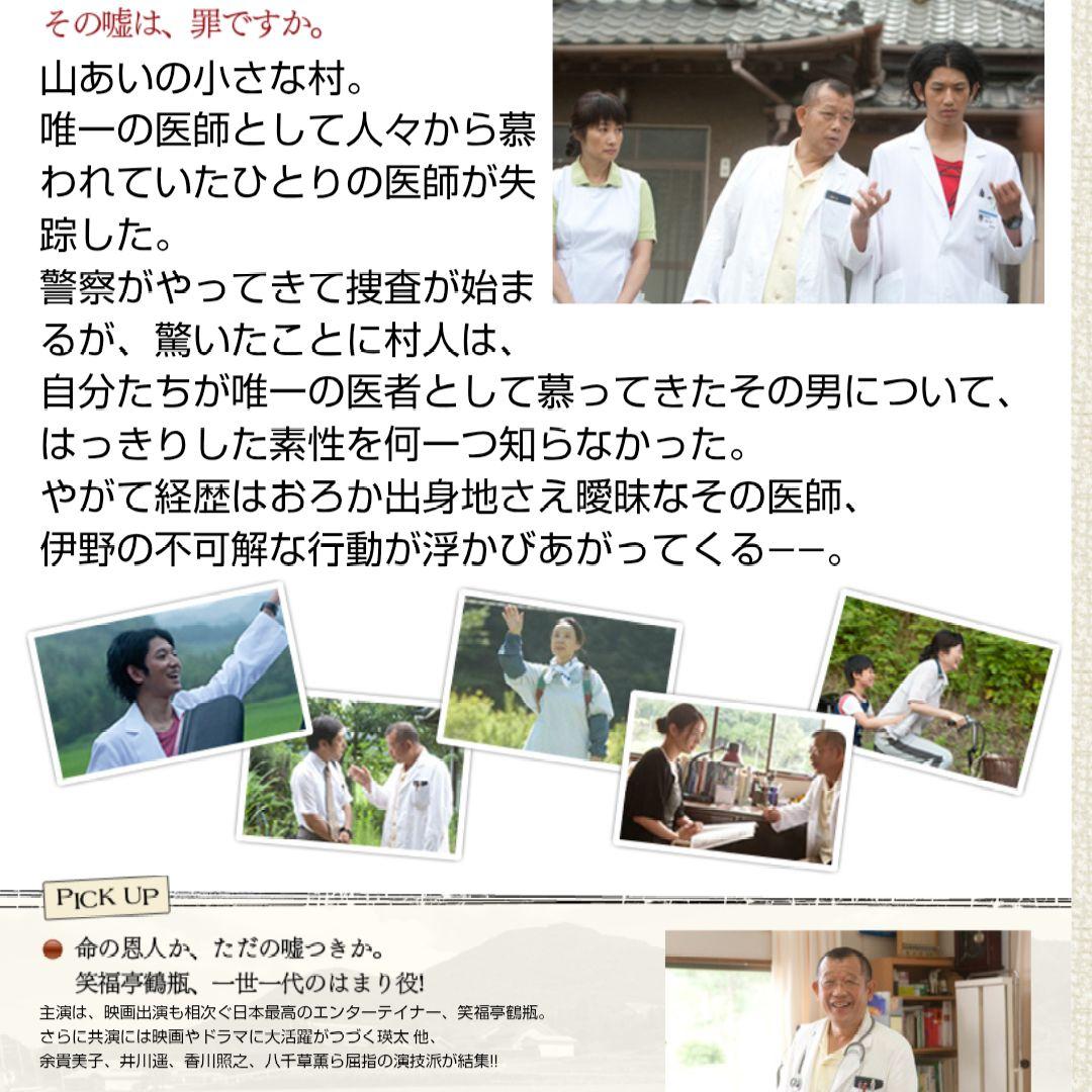 【未使用レア】ディア・ドクター〈初回限定版〉DVD 笑福亭鶴瓶 瑛太 西川美和