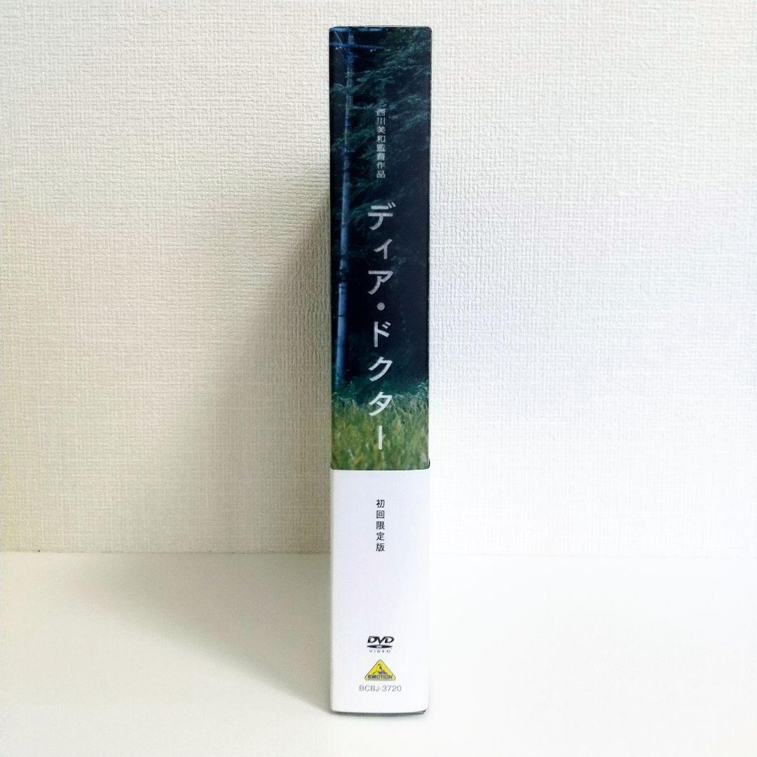 【未使用レア】ディア・ドクター〈初回限定版〉DVD 笑福亭鶴瓶 瑛太 西川美和
