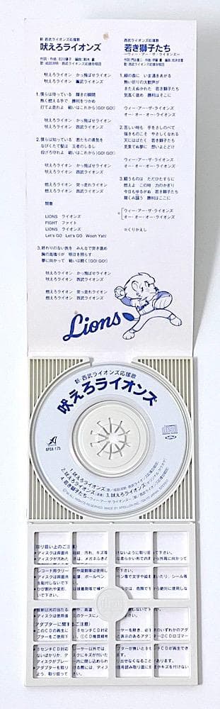 廃盤 稀少盤 8cmCD 成田洋明 新・西武ライオンズ応援歌 吠えろライオンズ