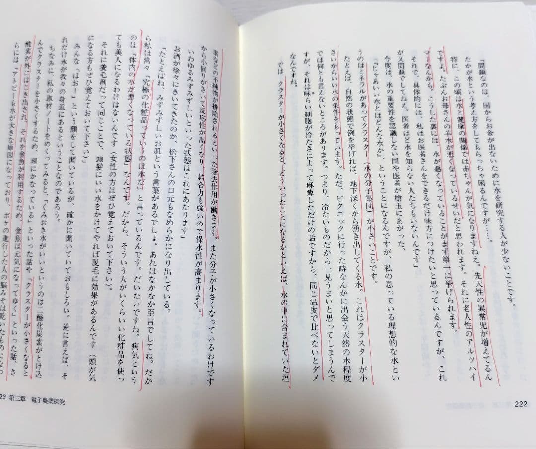 【希少！】水と炭の農法 電子農業に生きた池田貞昭