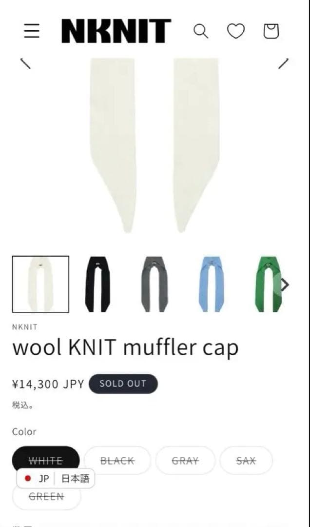 【新品未使用】NKNIT ウールニットマフラーキャップ ホワイト