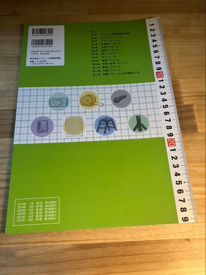 リフォーム現場調査　パーフェクト教本 3冊セット＋建物用語図鑑<完全版>