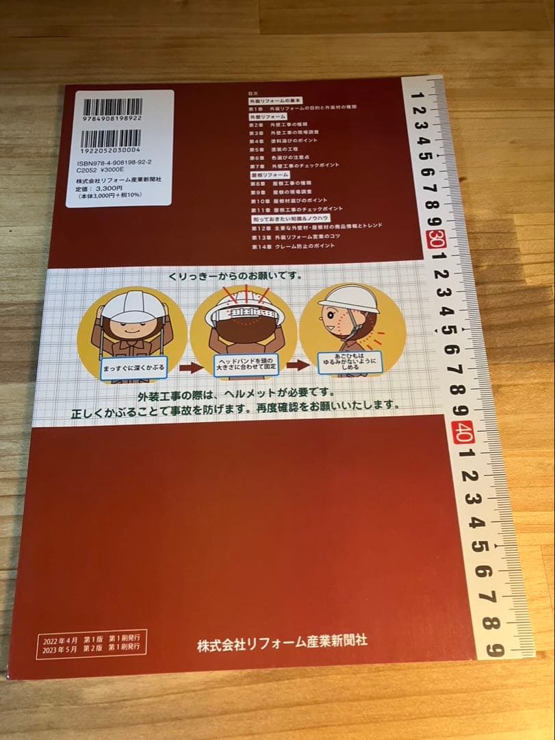 リフォーム現場調査　パーフェクト教本 3冊セット＋建物用語図鑑<完全版>