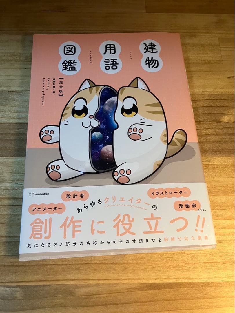 リフォーム現場調査　パーフェクト教本 3冊セット＋建物用語図鑑<完全版>