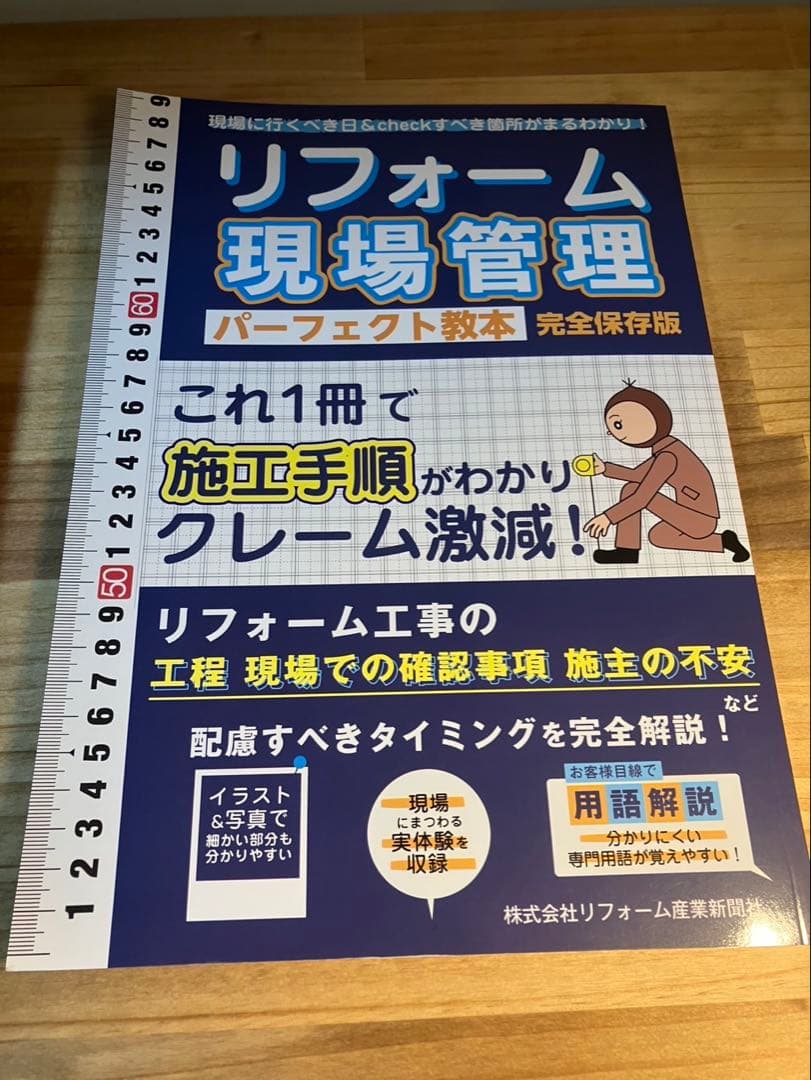 リフォーム現場調査　パーフェクト教本 3冊セット＋建物用語図鑑<完全版>