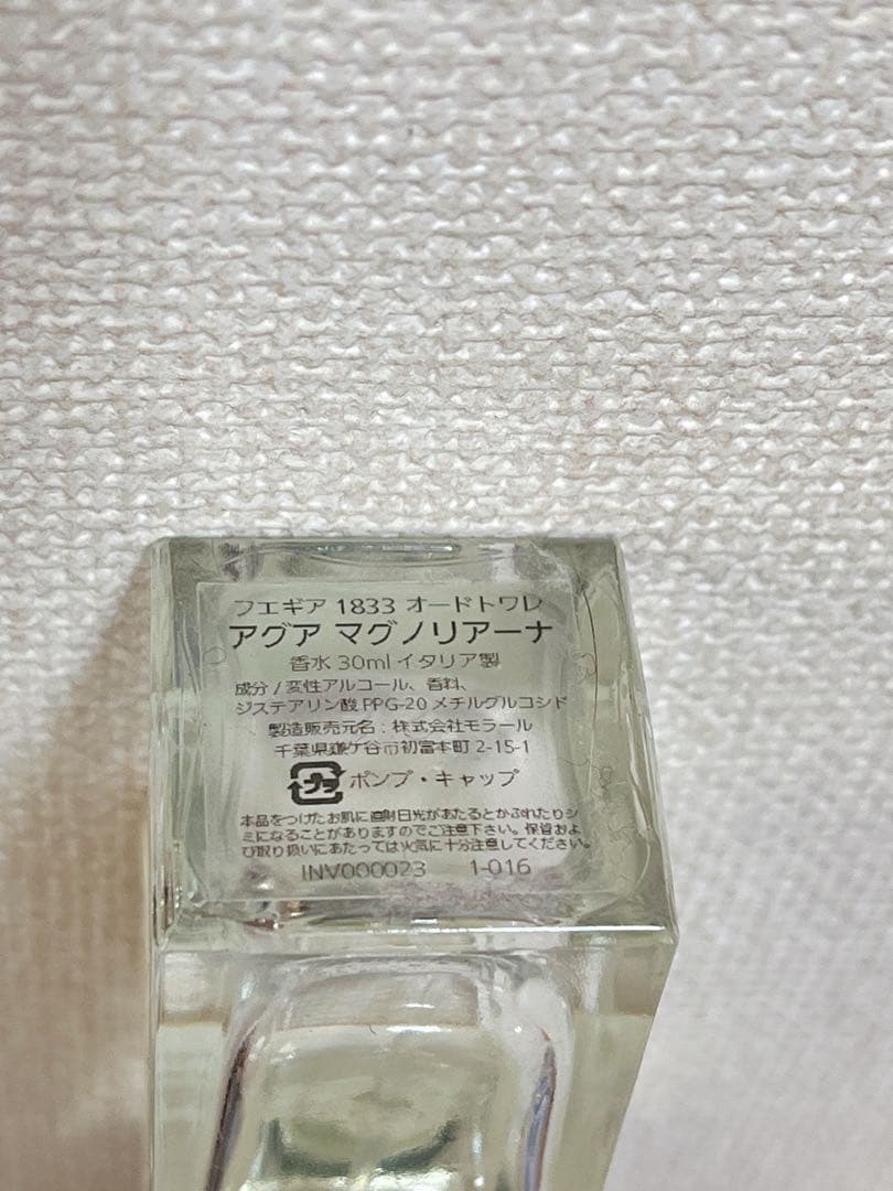 フエギア アグア マグノリアーナ オードトワレ 香水