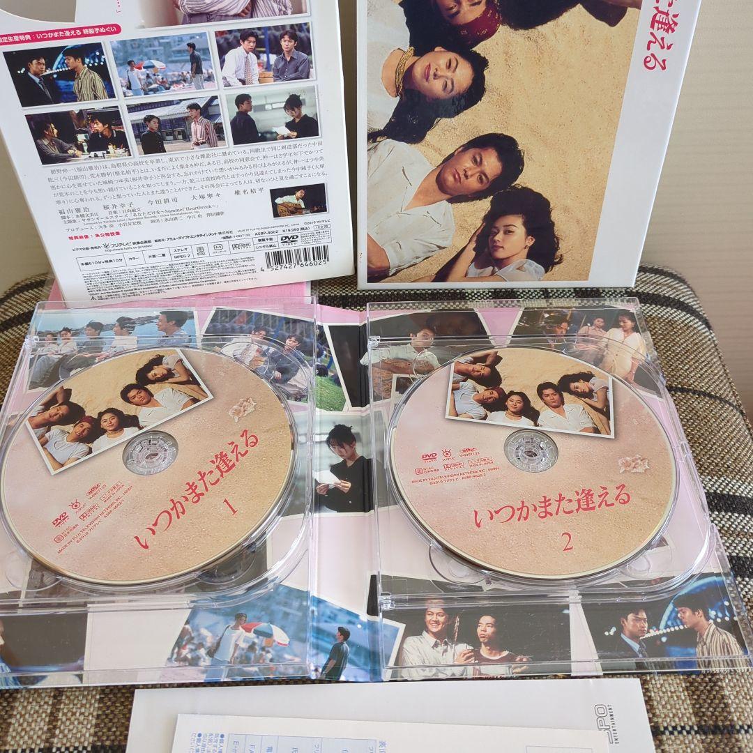 いつかまた逢える DVD BOX（5枚組）