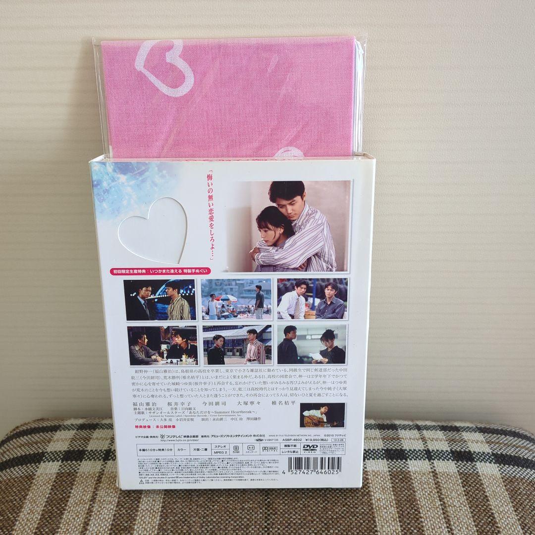 いつかまた逢える DVD BOX（5枚組）