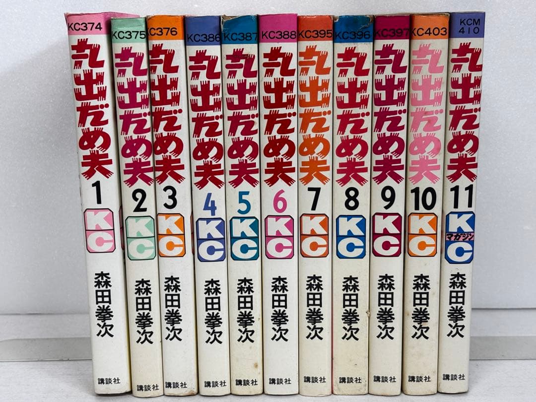 【全初版】　丸出だめ夫　1-11巻　森田拳次　講談社