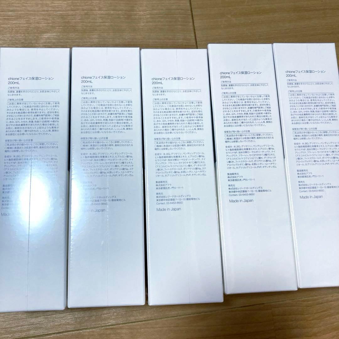 【新品】キオネー　プリムラ フェイス保湿ローション　インティメイトクリーム