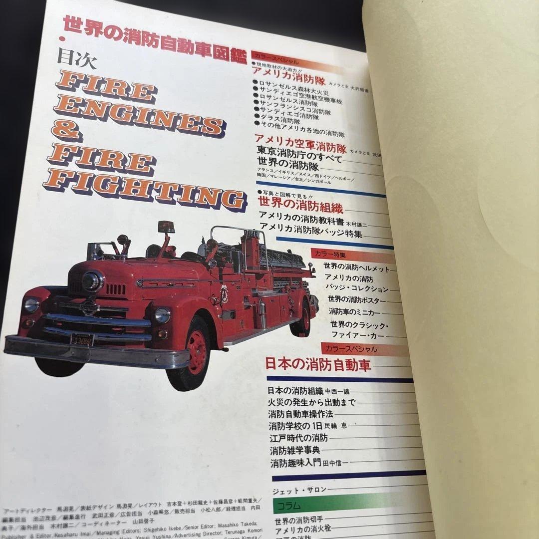 【超レア‼️本】世界の消防自動車図鑑 (1979年)
