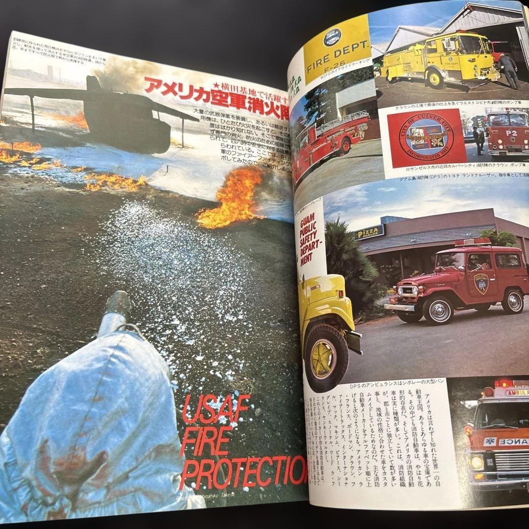 【超レア‼️本】世界の消防自動車図鑑 (1979年)